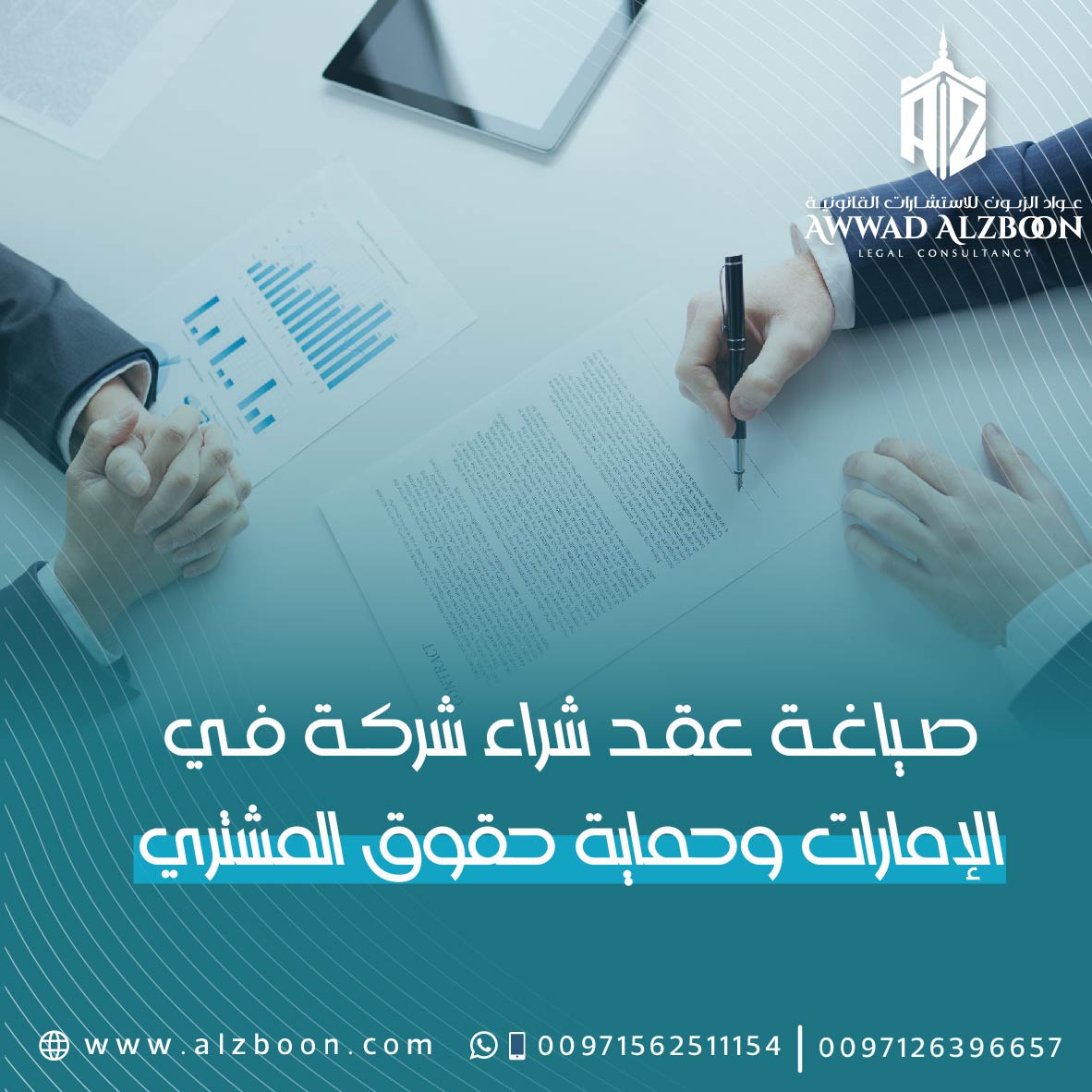 صياغة عقد شراء شركة في الإمارات وحماية حقوق المشتري